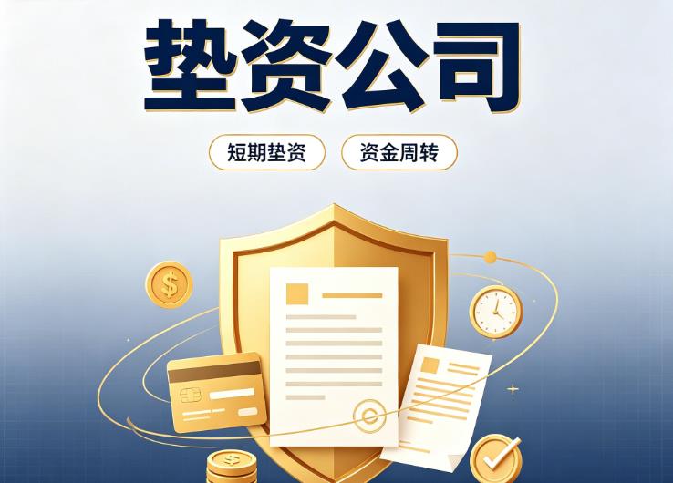 深圳龙岗区债务重组|深圳龙岗区垫资过桥|深圳龙岗区事业单位债务重组