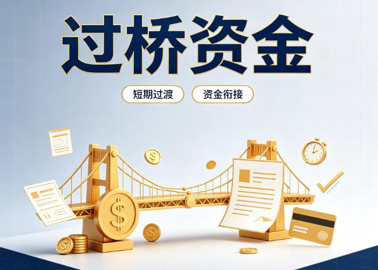 深圳龙岗区债务重组|深圳龙岗区过桥贷款|深圳龙岗区事业单位债务重组